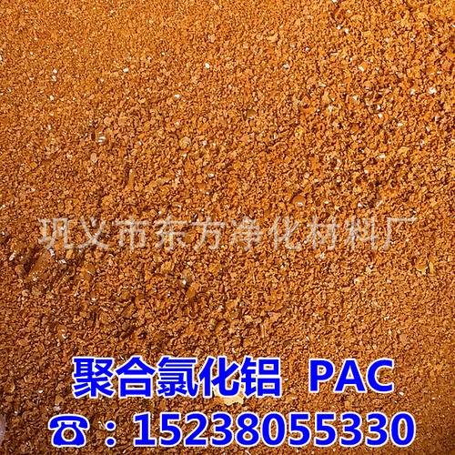 东方高效聚合氯化铝（PAC）22 净水絮凝剂的全能解析