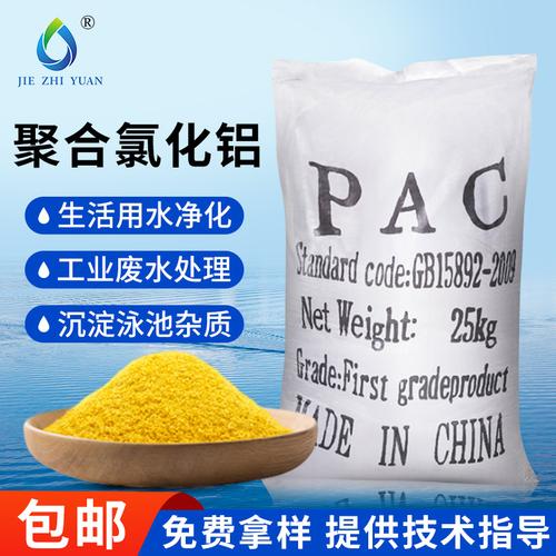 厂家批发聚合氯化铝（PAC） 污水处理与净水絮凝的高效解决方案