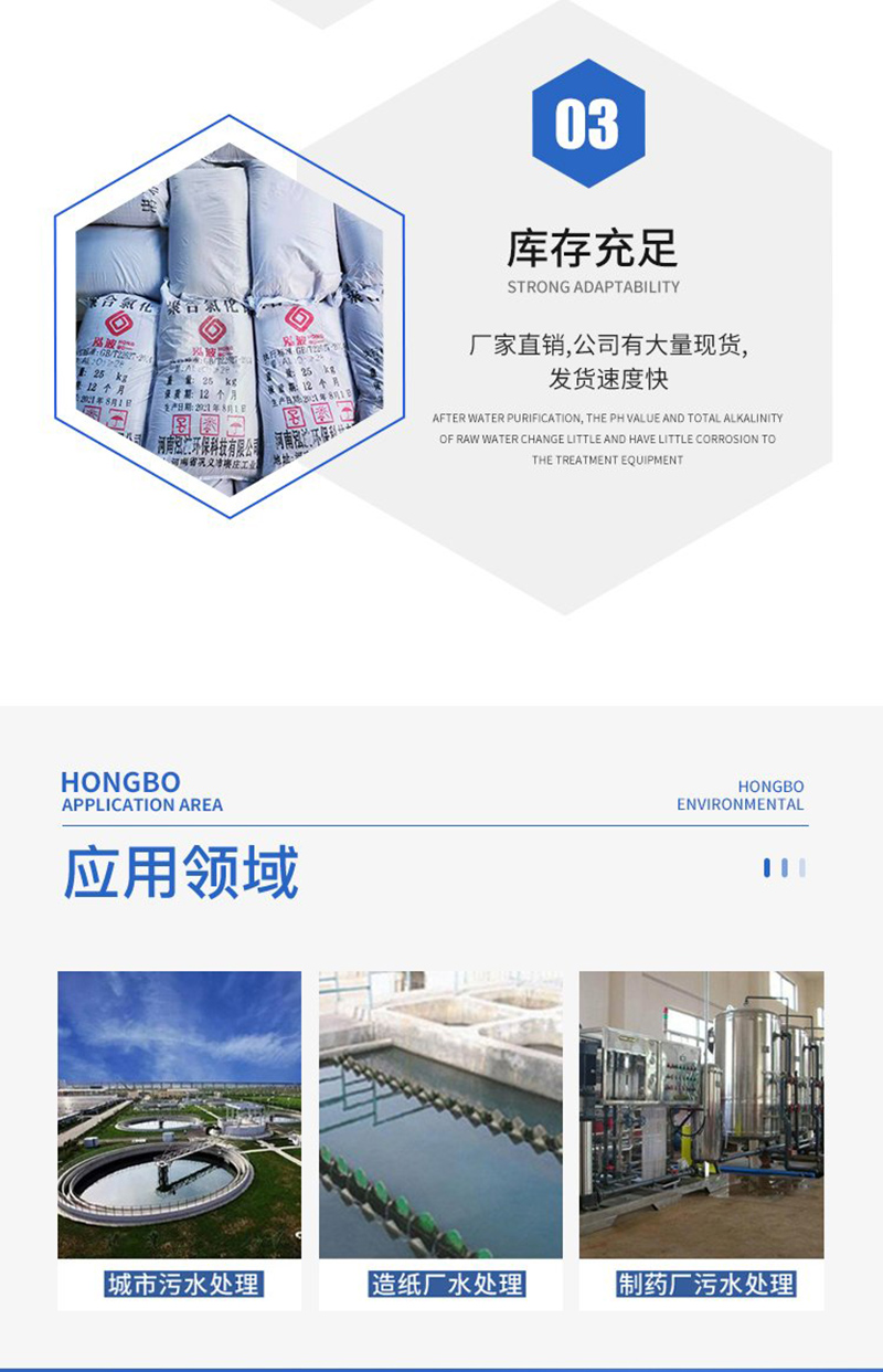 聚合氯化铝PAC污水处理絮凝剂池浴池沉淀剂澄清净化渗透剂